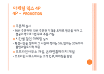 [창업론] 과일 도시락 사업분석-13