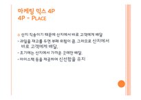 [창업론] 과일 도시락 사업분석-14