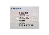 [소비자행동론] WAL-MART & E-MART 성공, 실패요인 분석-2