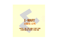 [소비자행동론] WAL-MART & E-MART 성공, 실패요인 분석-11