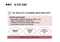 [소비자행동론] WAL-MART & E-MART 성공, 실패요인 분석-20