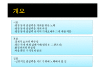 평창올림픽의 성공전략-2