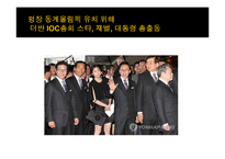 평창올림픽의 성공전략-3