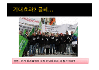 평창올림픽의 성공전략-6