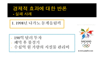 평창올림픽의 성공전략-8