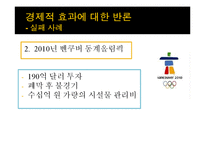 평창올림픽의 성공전략-9
