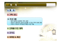 [예술경영] 국악의 활성화 방안-2