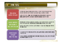 [예술경영] 국악의 활성화 방안-4