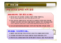 [예술경영] 국악의 활성화 방안-5