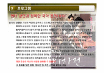 [예술경영] 국악의 활성화 방안-6