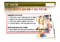 [예술경영] 국악의 활성화 방안-7