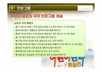[예술경영] 국악의 활성화 방안-8
