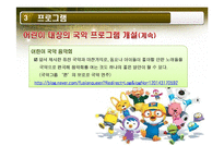 [예술경영] 국악의 활성화 방안-9