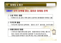 [예술경영] 국악의 활성화 방안-12