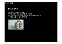 [국제경제] 인도경제와 기업인 조사-9