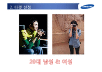 [마케팅] 삼성 NX200의 커뮤니케이션 전략-9