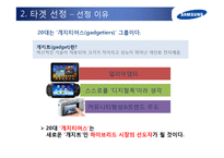 [마케팅] 삼성 NX200의 커뮤니케이션 전략-11