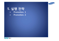 [마케팅] 삼성 NX200의 커뮤니케이션 전략-19