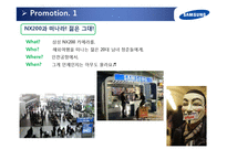 [마케팅] 삼성 NX200의 커뮤니케이션 전략-20