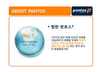 [운송론] 범한 판토스 성공사례 분석-4