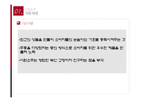 [소비자행동론] 저도주 소주 `봄봄`의 마케팅 전략-7