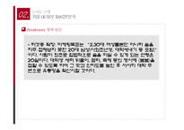 [소비자행동론] 저도주 소주 `봄봄`의 마케팅 전략-15