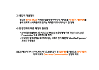 [광고이론] 21C 광고정의 의재검토와 역할, 영향력, 변화방향연구-3
