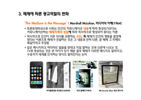 [광고이론] 21C 광고정의 의재검토와 역할, 영향력, 변화방향연구-6
