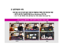 [광고이론] 21C 광고정의 의재검토와 역할, 영향력, 변화방향연구-18