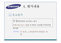 [인적자원관리] 대기업 인사고과제도의 사례-삼성전자 사례-11