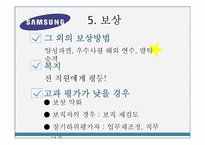 [인적자원관리] 대기업 인사고과제도의 사례-삼성전자 사례-13
