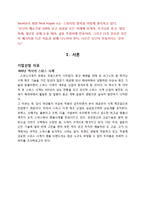 [경영학] 시계브랜드 `스와치(Swatch)`의 촉진전략-3
