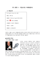 [경영학] 시계브랜드 `스와치(Swatch)`의 촉진전략-4