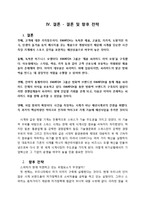 [경영학] 시계브랜드 `스와치(Swatch)`의 촉진전략-14