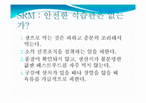 [식품위생학] 광우병의 위해성과 대책-14