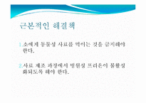 [식품위생학] 광우병의 위해성과 대책-15