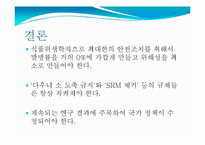 [식품위생학] 광우병의 위해성과 대책-17