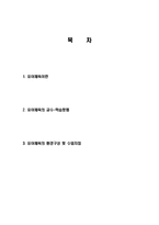 유아체육 개념, 특징, 유래, 교육 과정, 역할, 유의점, 현황, 사례, 관리, 역할, 기법, 시사점, 나의견해, 총체적 조사분석-2