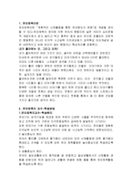 유아체육 개념, 특징, 유래, 교육 과정, 역할, 유의점, 현황, 사례, 관리, 역할, 기법, 시사점, 나의견해, 총체적 조사분석-3