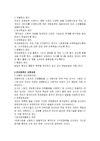 유아체육 개념, 특징, 유래, 교육 과정, 역할, 유의점, 현황, 사례, 관리, 역할, 기법, 시사점, 나의견해, 총체적 조사분석-4