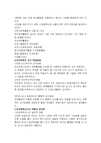 유아체육 개념, 특징, 유래, 교육 과정, 역할, 유의점, 현황, 사례, 관리, 역할, 기법, 시사점, 나의견해, 총체적 조사분석-5