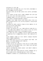 유아체육 개념, 특징, 유래, 교육 과정, 역할, 유의점, 현황, 사례, 관리, 역할, 기법, 시사점, 나의견해, 총체적 조사분석-6