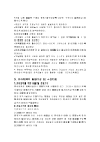 유아체육 개념, 특징, 유래, 교육 과정, 역할, 유의점, 현황, 사례, 관리, 역할, 기법, 시사점, 나의견해, 총체적 조사분석-7