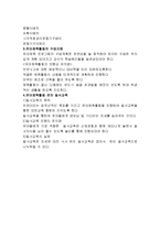 유아체육 개념, 특징, 유래, 교육 과정, 역할, 유의점, 현황, 사례, 관리, 역할, 기법, 시사점, 나의견해, 총체적 조사분석-8