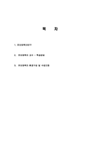 유아체육의 개념, 특징, 유래, 교육 과정, 역할, 유의점, 현황, 사례, 관리, 역할, 기법, 시사점, 나의견해, 총체적 조사분석-2