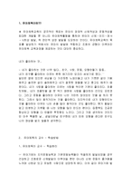 유아체육의 개념, 특징, 유래, 교육 과정, 역할, 유의점, 현황, 사례, 관리, 역할, 기법, 시사점, 나의견해, 총체적 조사분석-3