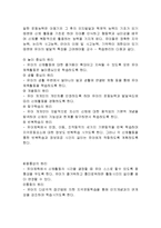유아체육의 개념, 특징, 유래, 교육 과정, 역할, 유의점, 현황, 사례, 관리, 역할, 기법, 시사점, 나의견해, 총체적 조사분석-4