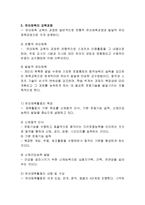 유아체육의 개념, 특징, 유래, 교육 과정, 역할, 유의점, 현황, 사례, 관리, 역할, 기법, 시사점, 나의견해, 총체적 조사분석-5