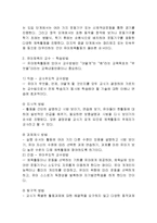 유아체육의 개념, 특징, 유래, 교육 과정, 역할, 유의점, 현황, 사례, 관리, 역할, 기법, 시사점, 나의견해, 총체적 조사분석-6