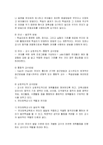 유아체육의 개념, 특징, 유래, 교육 과정, 역할, 유의점, 현황, 사례, 관리, 역할, 기법, 시사점, 나의견해, 총체적 조사분석-7